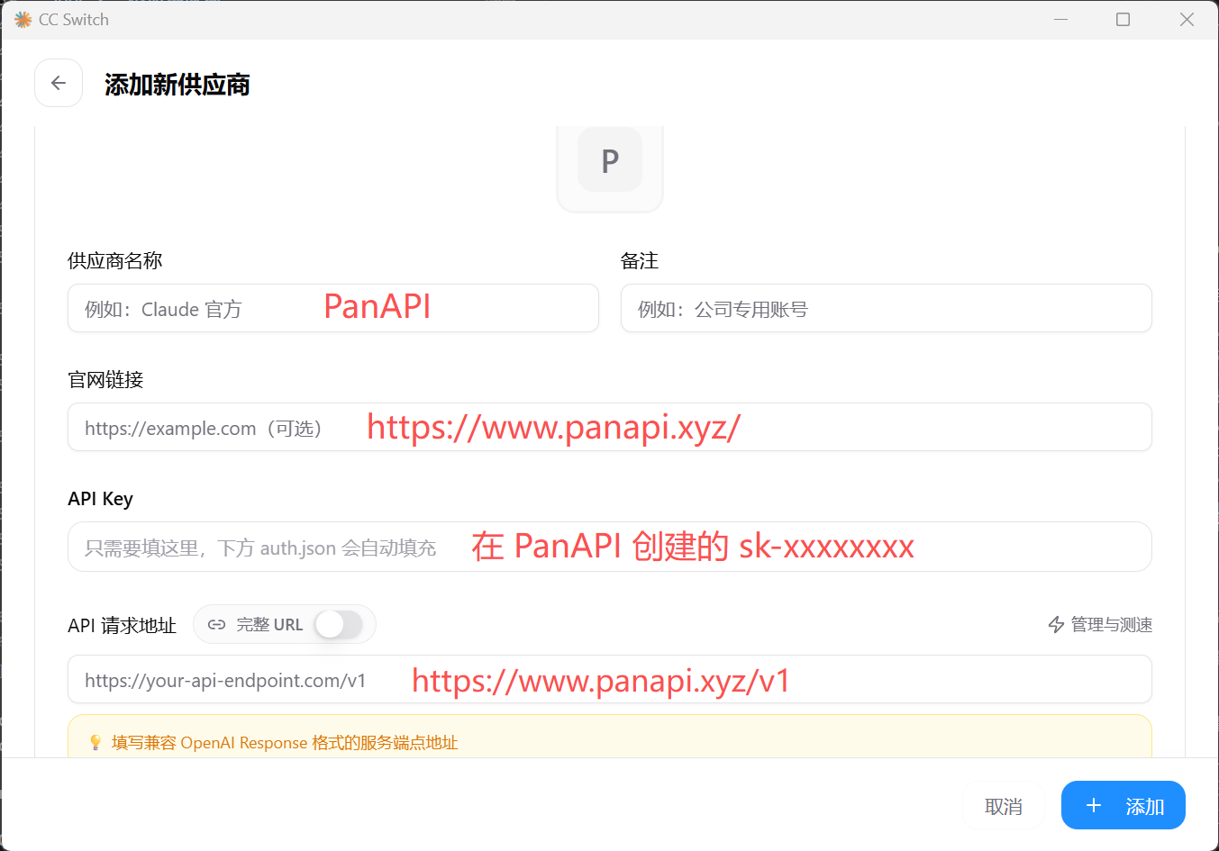 CC Switch 添加供应商