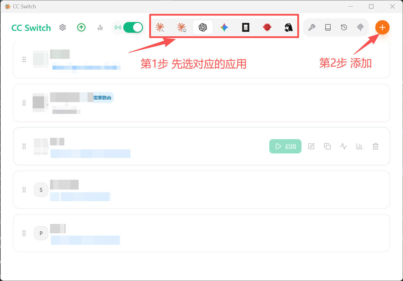CC Switch 配置区域