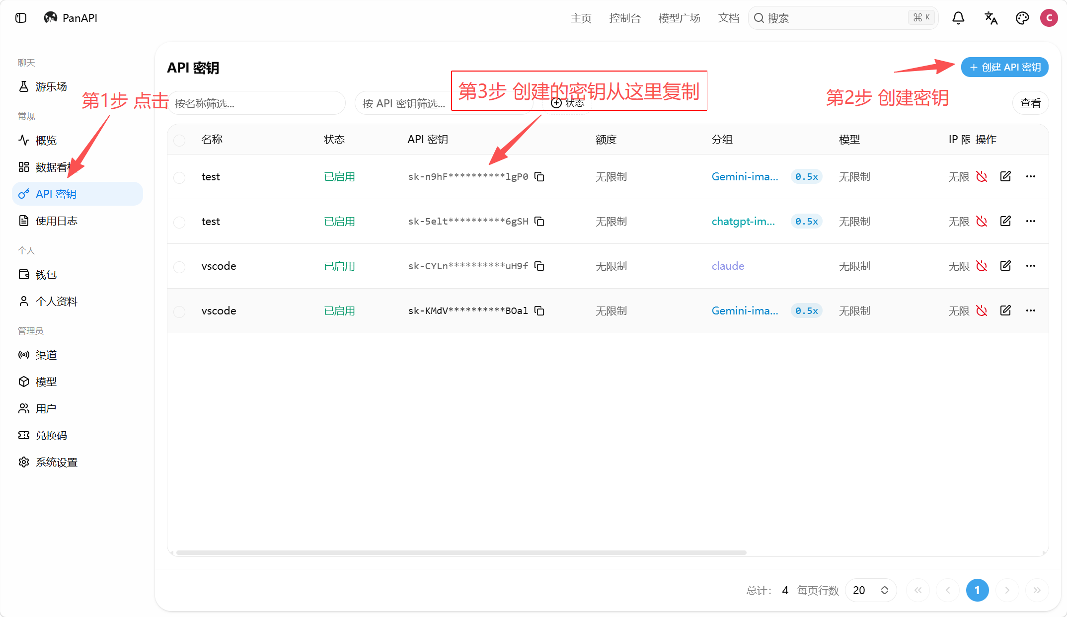 PanAPI API 密钥页面示例